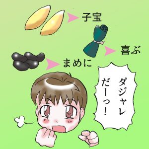 男児ダジャレ